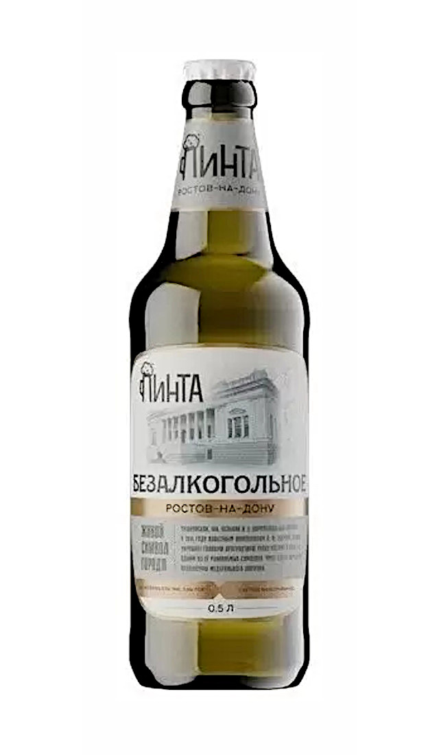 Пиво безалкогольное светлое фильтрованное пастеризованное «Пинта Безалкогольное»